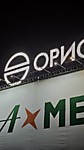 Крышная вывеска ТК "ОРИОН"