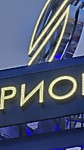 Изготовление и монтаж логотипа на стеллу ТК "ОРИОН"