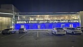 Вывеска на фасаде ТК "ОРИОН"