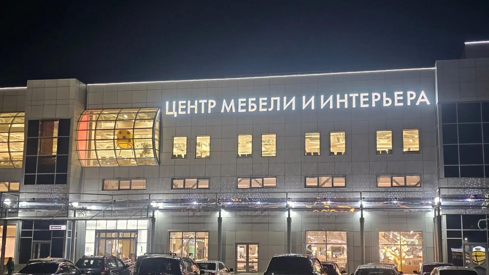 Светодиодные буквы на фасад ТК "ОРИОН"