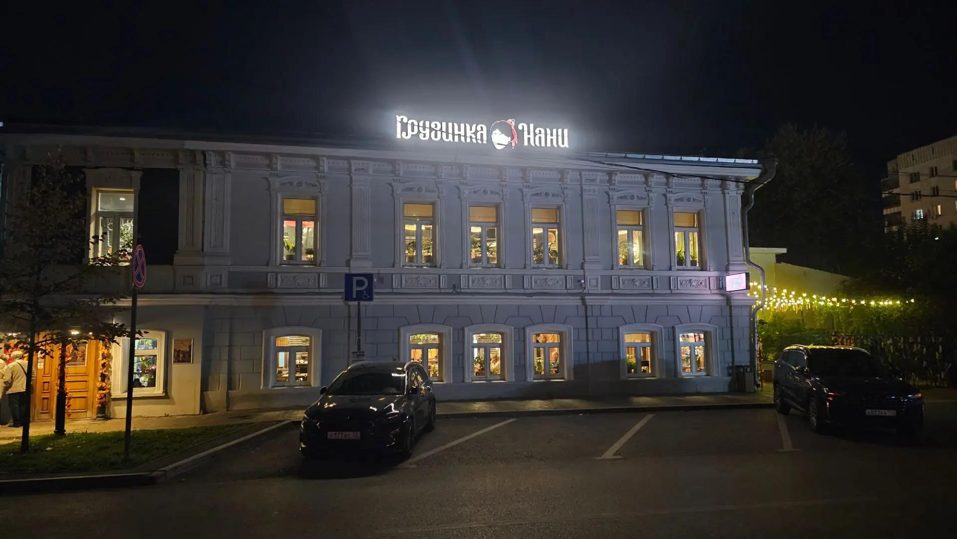 Оформление ресторана "Грузинка Нани"
